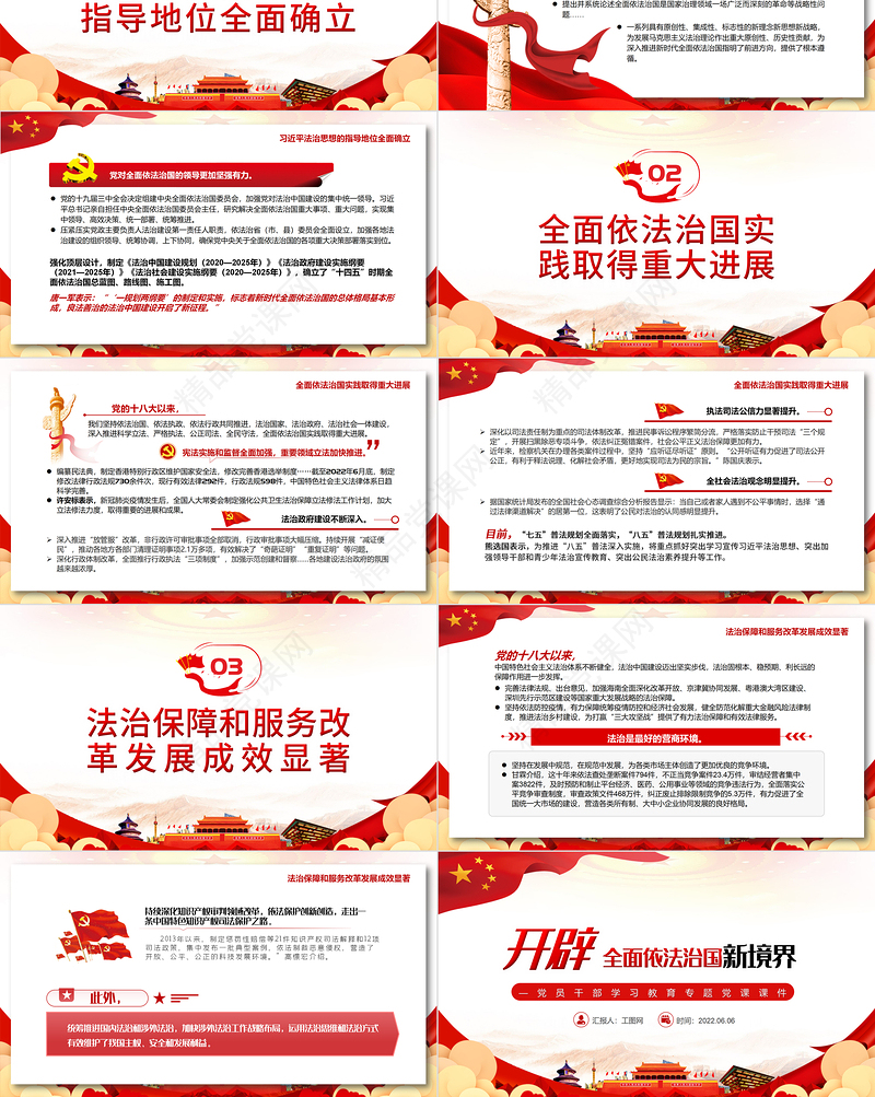 开辟全面依法治国新境界PPT深入学习“中国这十年”系列主题新闻发布会专题党课