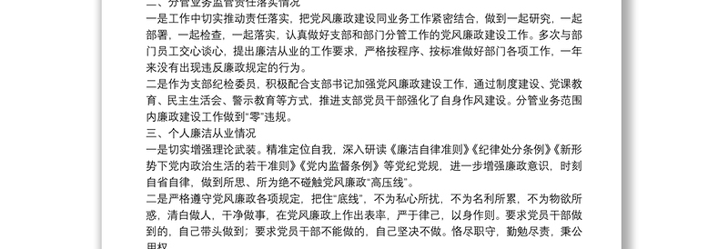 20**年党风廉政建设责任制落实情况及个人廉洁从业情况工作报告