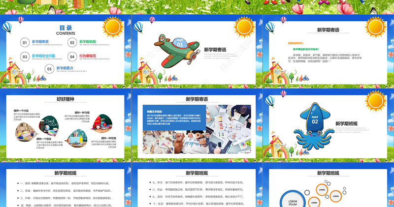 卡通开学啦家长会小学生开学第一课ppt小学生安全教育课ppt