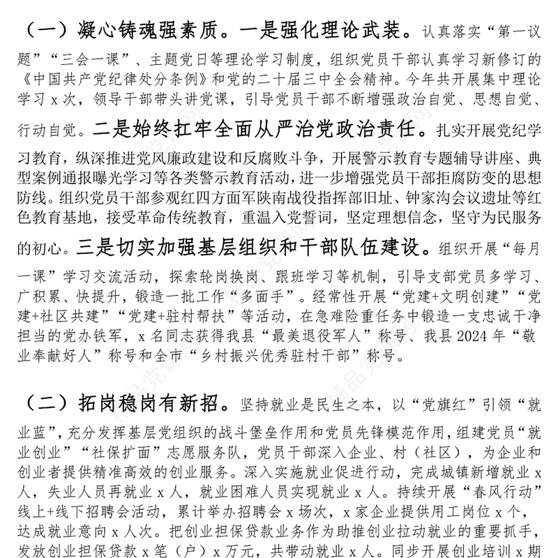 机关党支部书记2024年个人述职报告模板