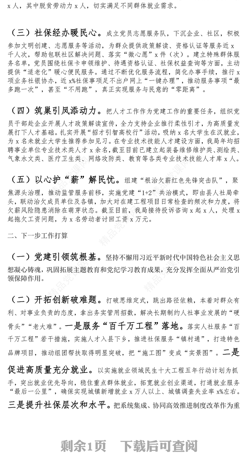 机关党支部书记2024年个人述职报告模板