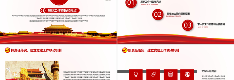 基层党建党委党支部工作汇报PPT模板