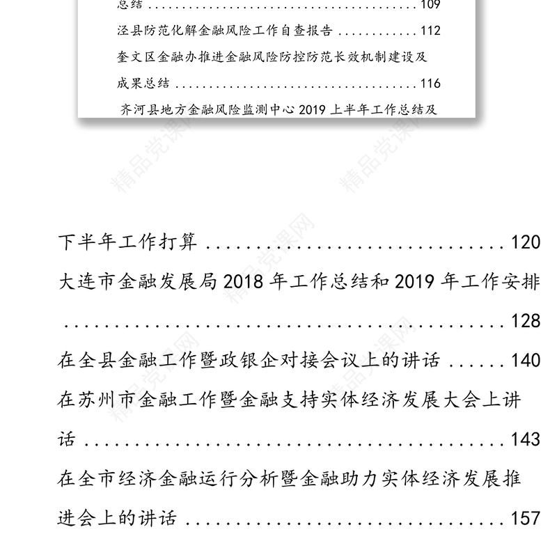 金融工作会议讲话汇编(28篇)