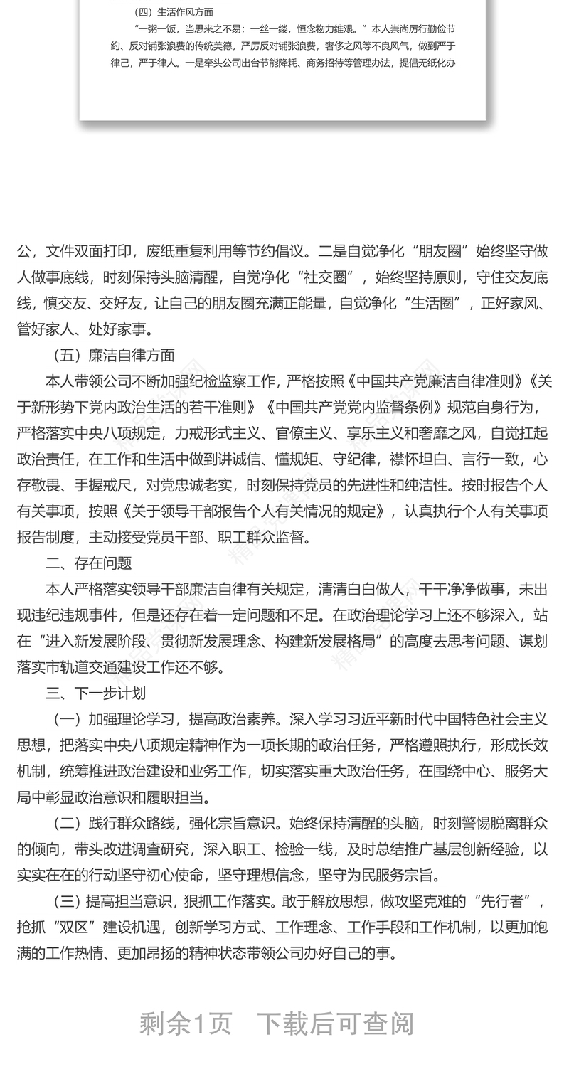 支部“四风”问题自查自纠情况报告