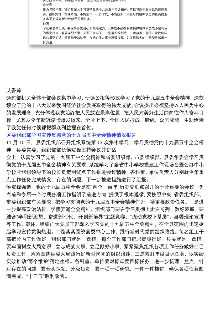 区委组织部学习宣传贯彻党的十九届五中全会精神情况报告