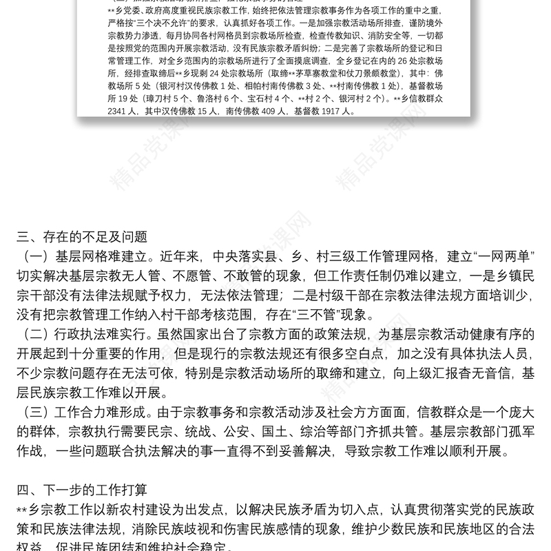 2021年民族团结工作总结