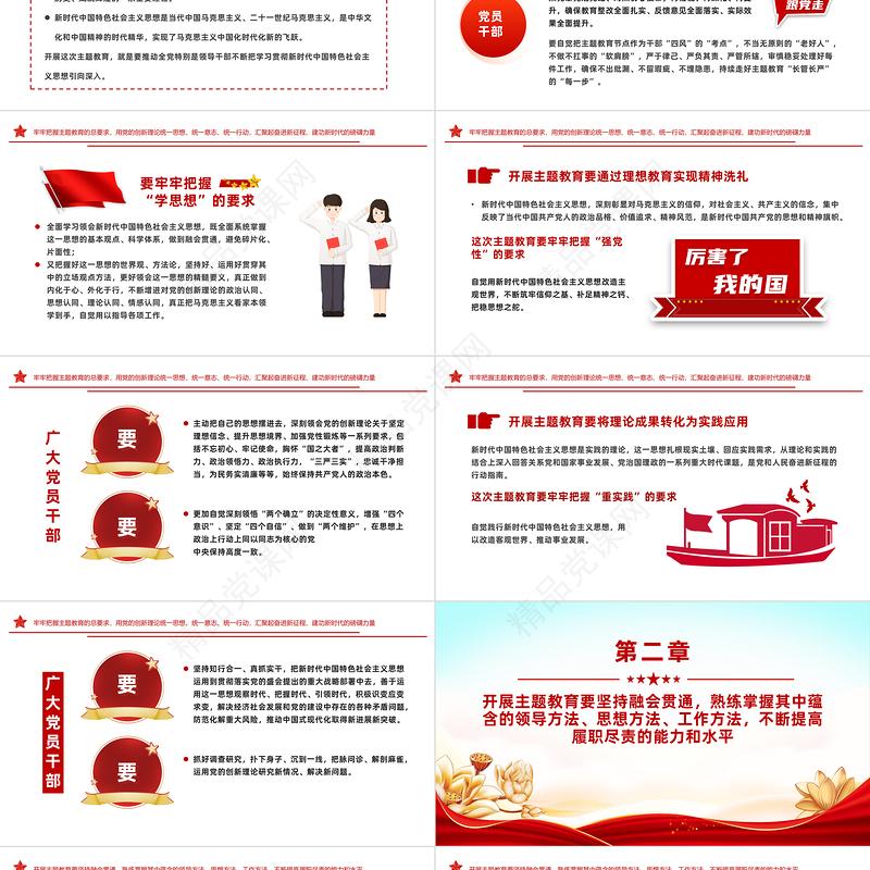 把握总要求奋进新坐标PPT党建风2023第二批主题教育党课课件下载