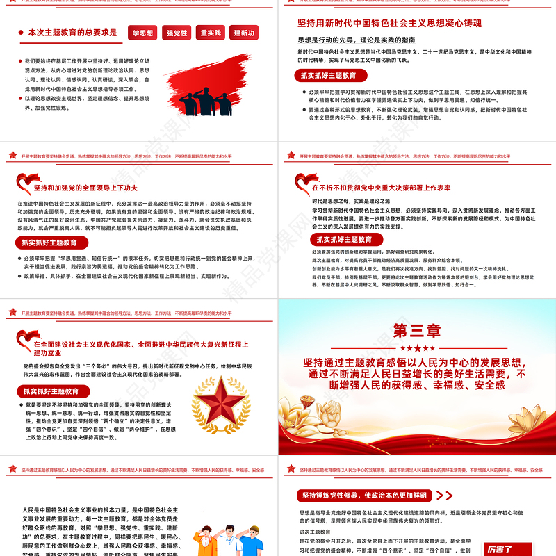 把握总要求奋进新坐标PPT党建风2023第二批主题教育党课课件下载