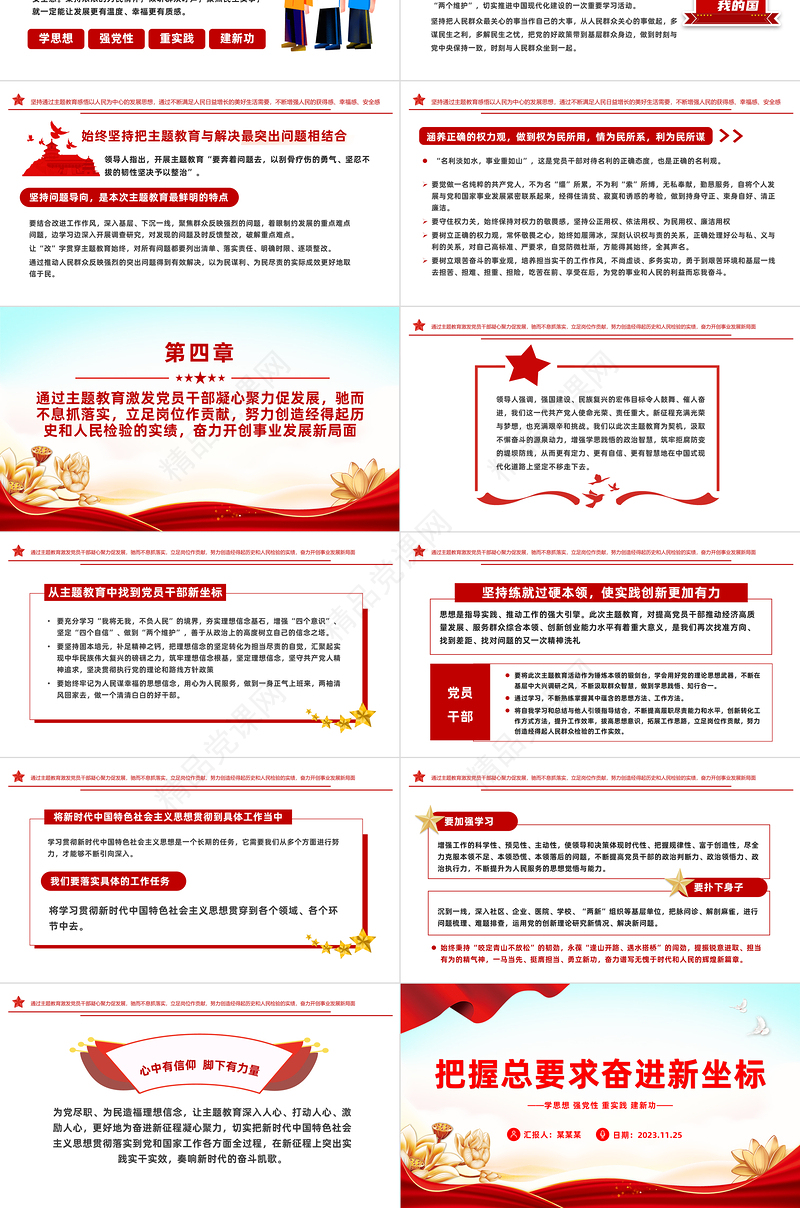 把握总要求奋进新坐标PPT党建风2023第二批主题教育党课课件下载