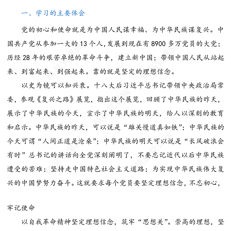 党史学习教育专题组织生活会发言材料