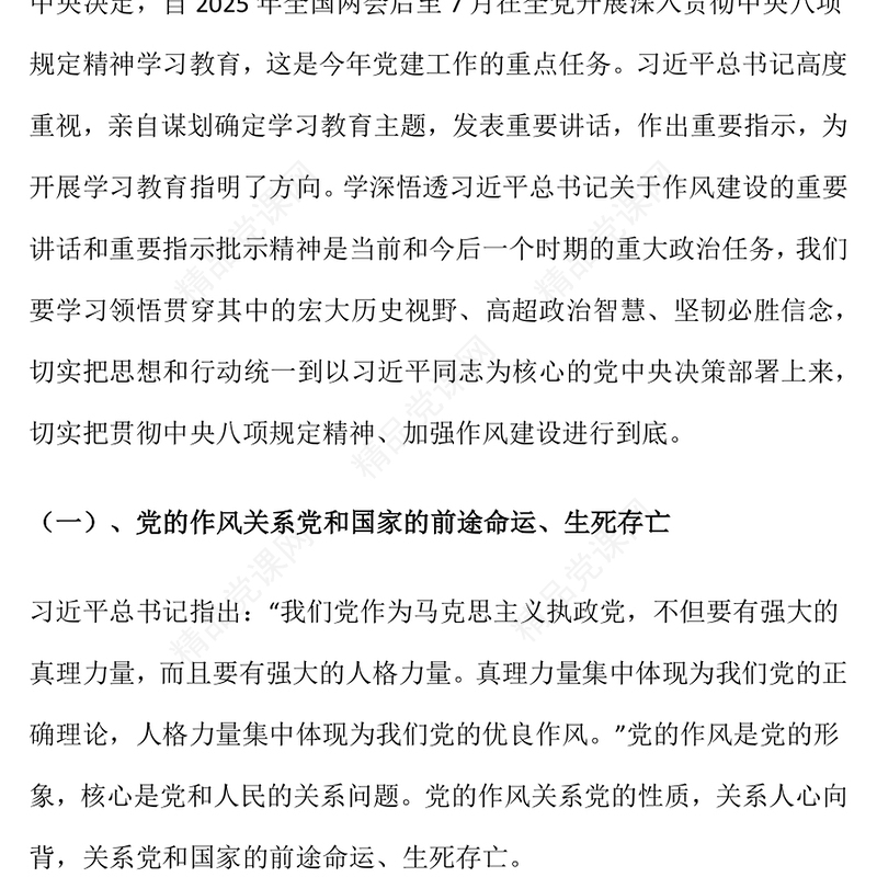 大气简洁作风建设永远在路上PPT主题教育党课下载(讲稿)