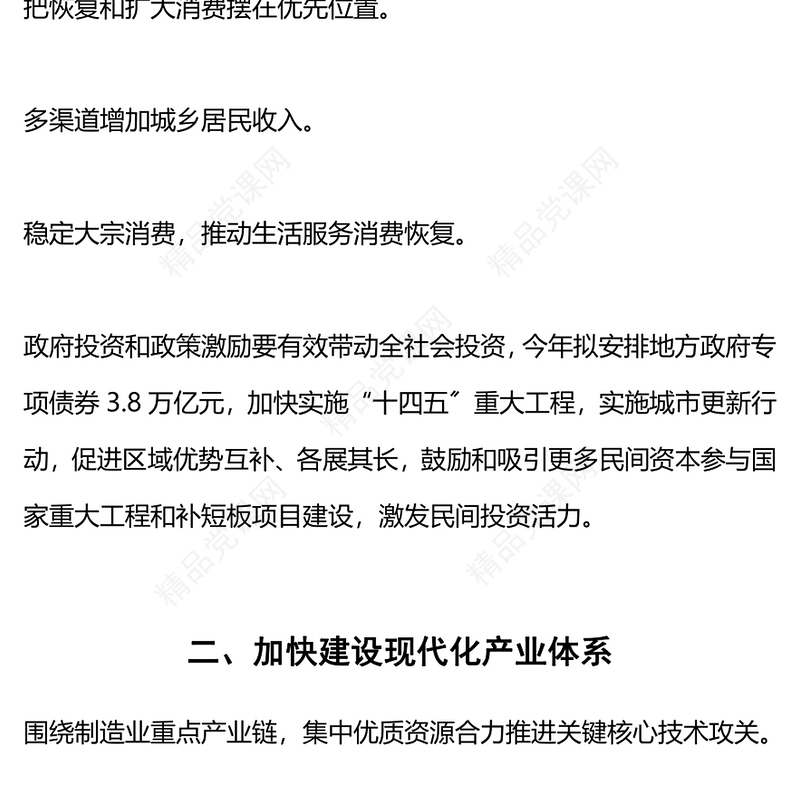 2024年全国两会丨2024年政府工作报告里的经济社会发展工作重点