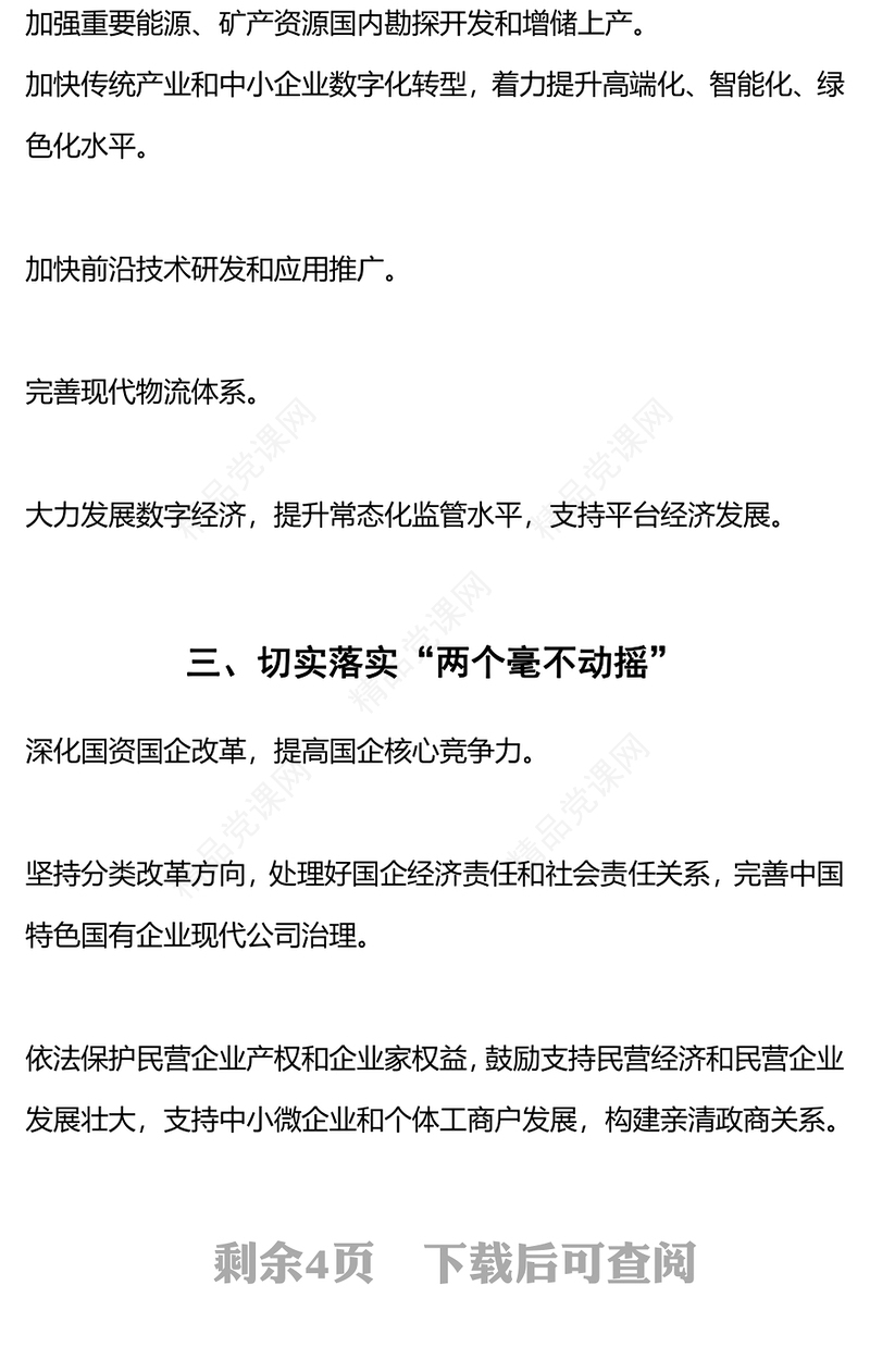 2024年全国两会丨2024年政府工作报告里的经济社会发展工作重点