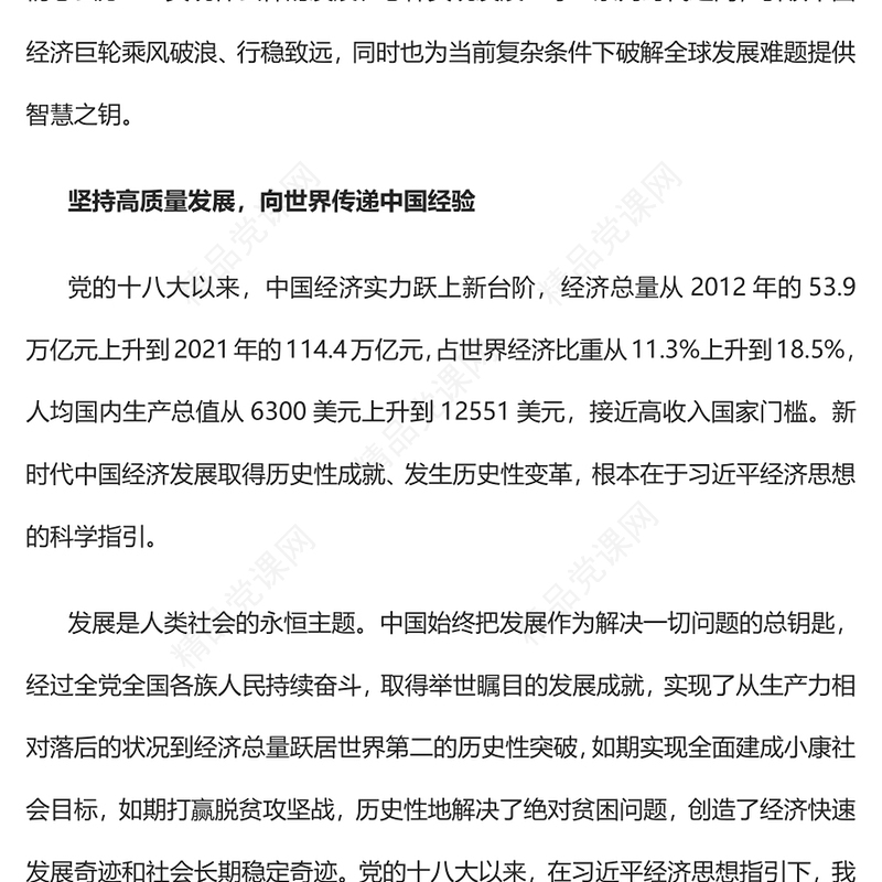论习近平经济思想的世界意义PPT党建风党员干部学习教育专题党课党建课件(讲稿)