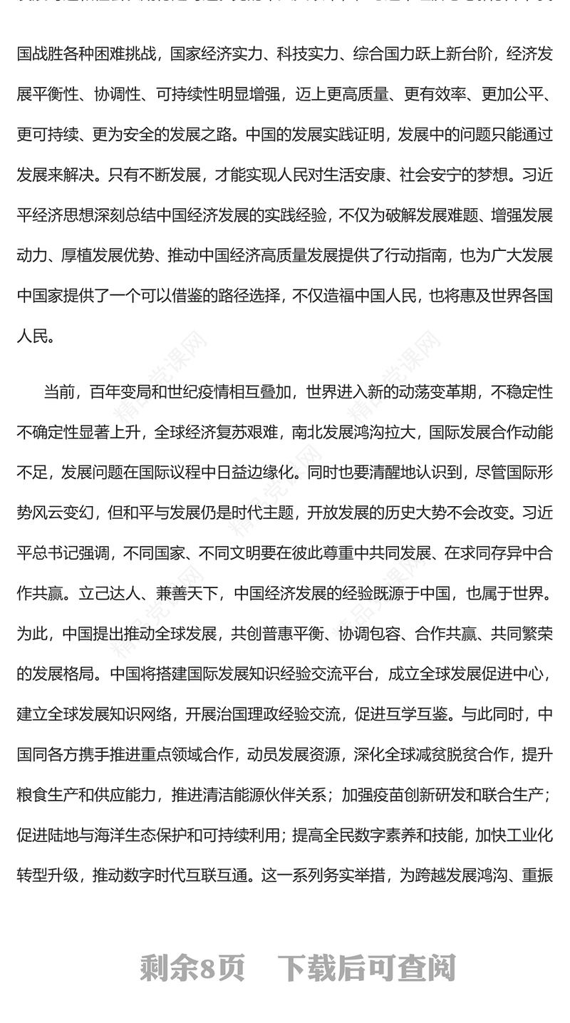 论习近平经济思想的世界意义PPT党建风党员干部学习教育专题党课党建课件(讲稿)