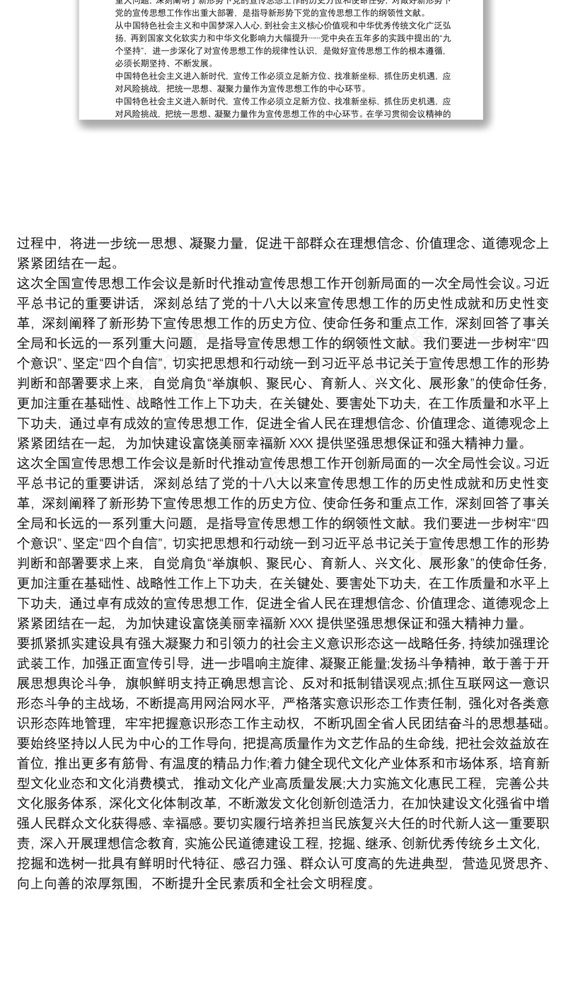 学习习近平在全国宣传思想工作会议讲话心得体会