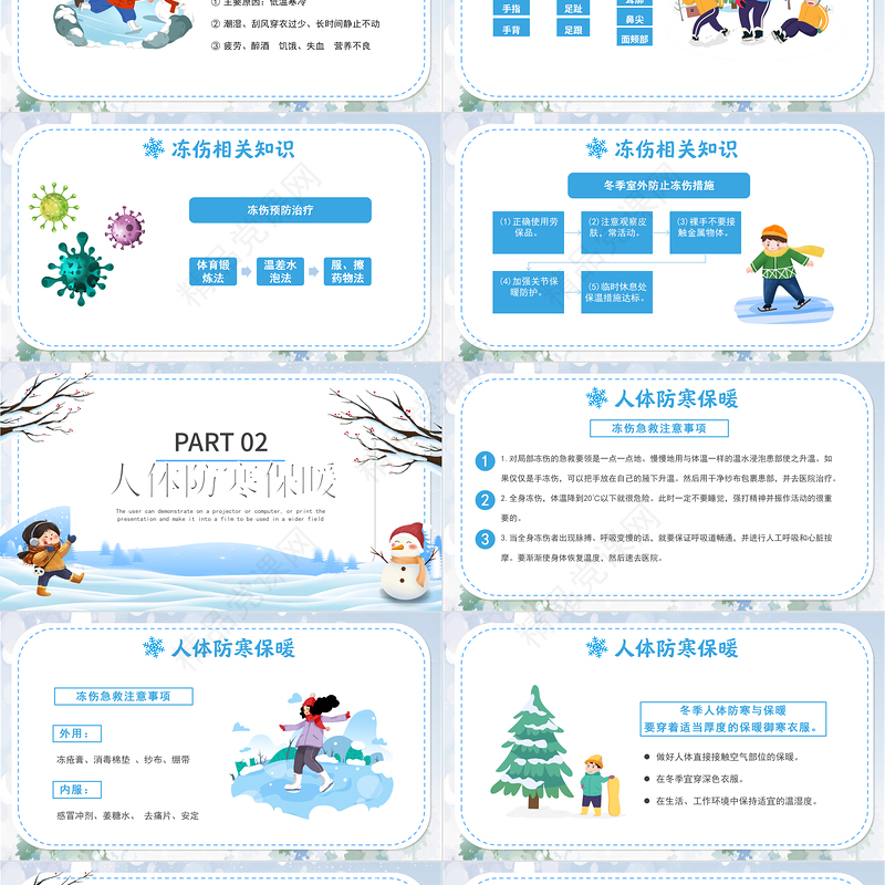 防寒防冻注意保暖PPT卡通风冬季防寒保暖主题安全教育课件