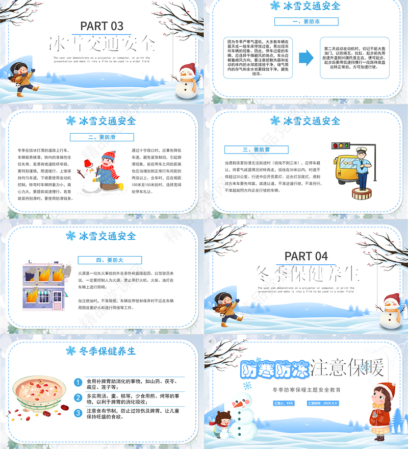 防寒防冻注意保暖PPT卡通风冬季防寒保暖主题安全教育课件