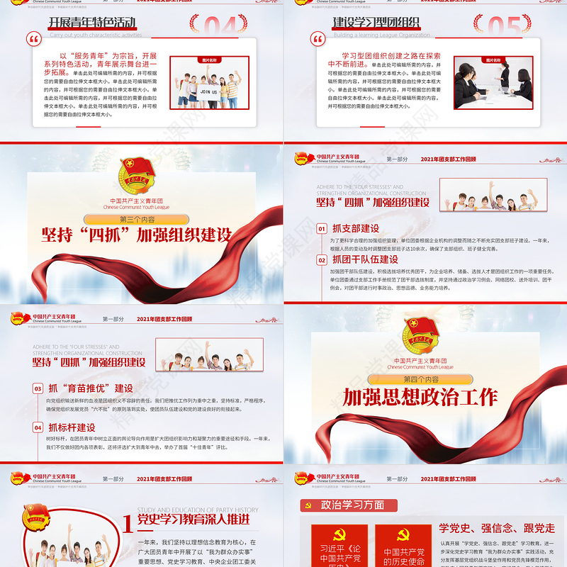 团委团支部PPT优质党政风共青团工作总结工作计划述职汇报模板