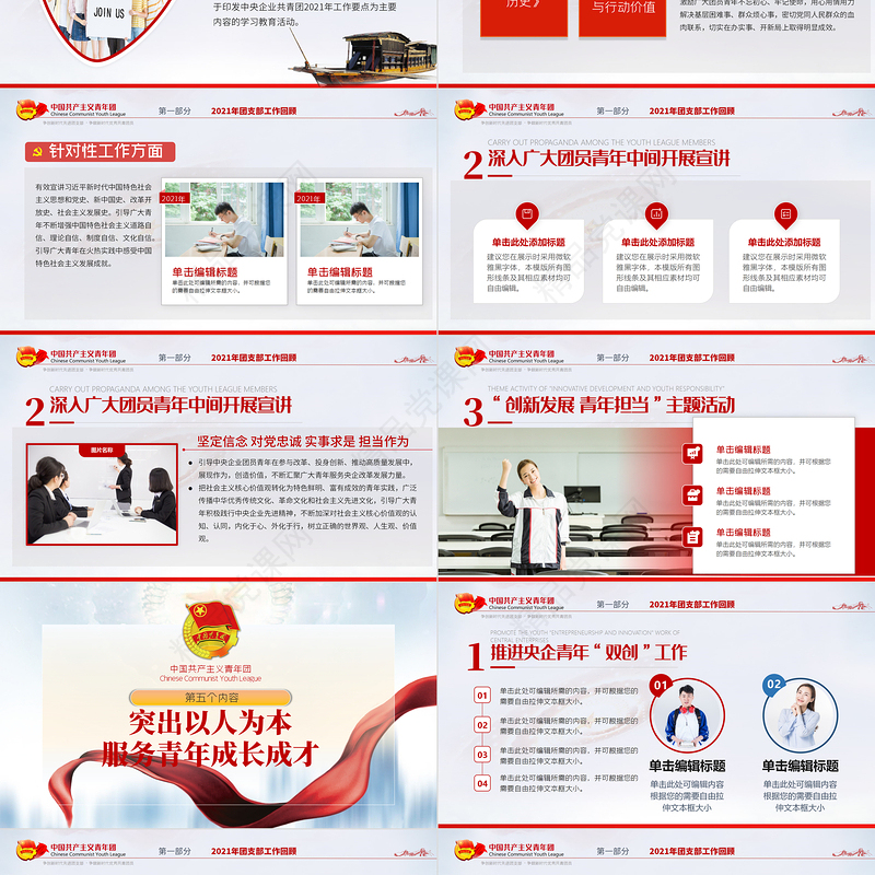 团委团支部PPT优质党政风共青团工作总结工作计划述职汇报模板