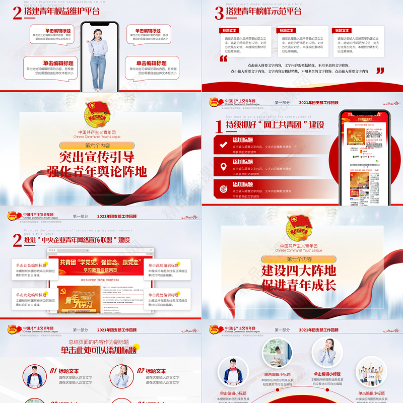 团委团支部PPT优质党政风共青团工作总结工作计划述职汇报模板