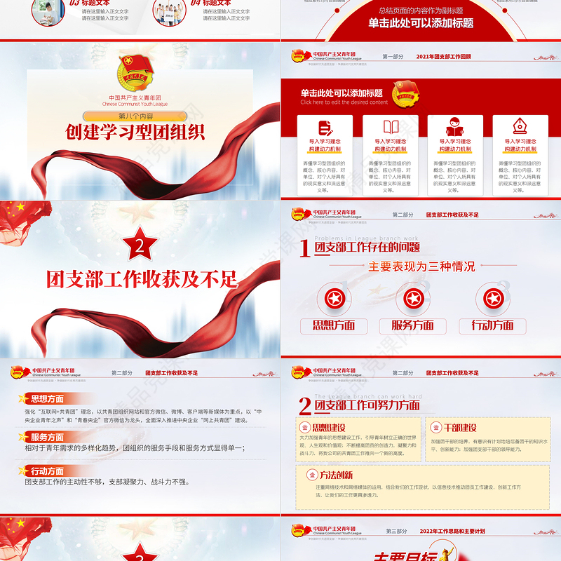 团委团支部PPT优质党政风共青团工作总结工作计划述职汇报模板