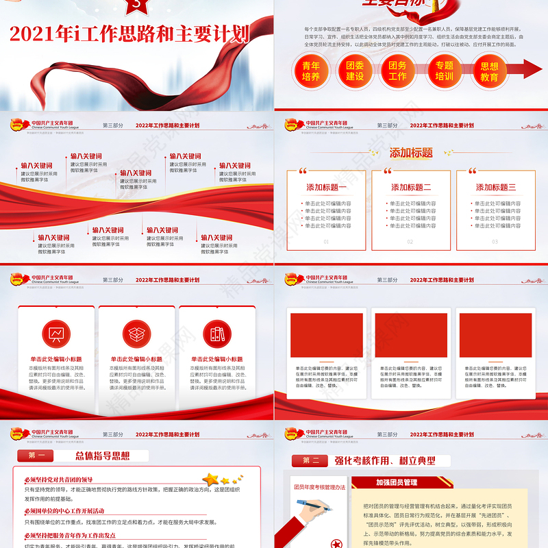 团委团支部PPT优质党政风共青团工作总结工作计划述职汇报模板