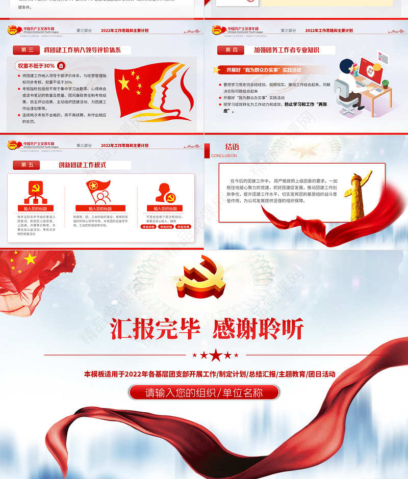 团委团支部PPT优质党政风共青团工作总结工作计划述职汇报模板