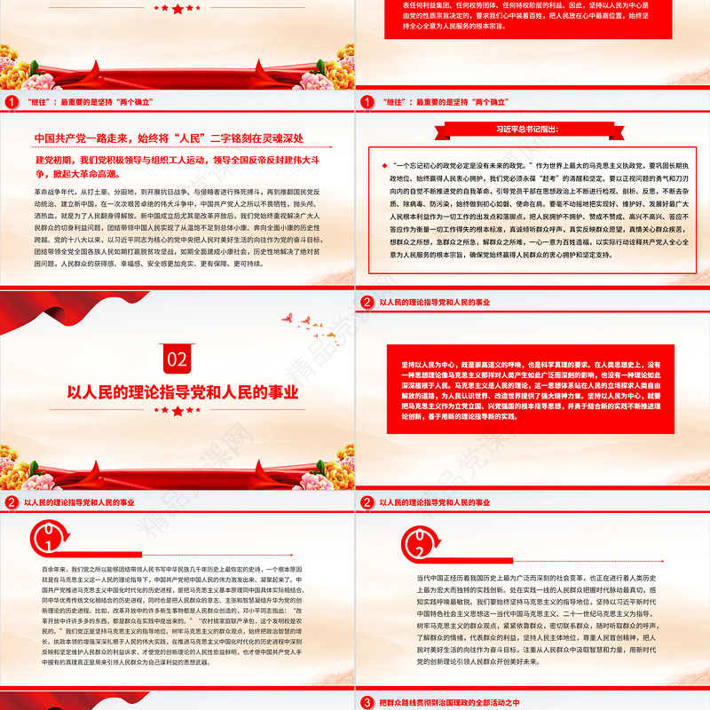 始终坚持以人民为中心PPT党建风学习习近平总书记重要讲话精神迎接党的二十大专题党建课件