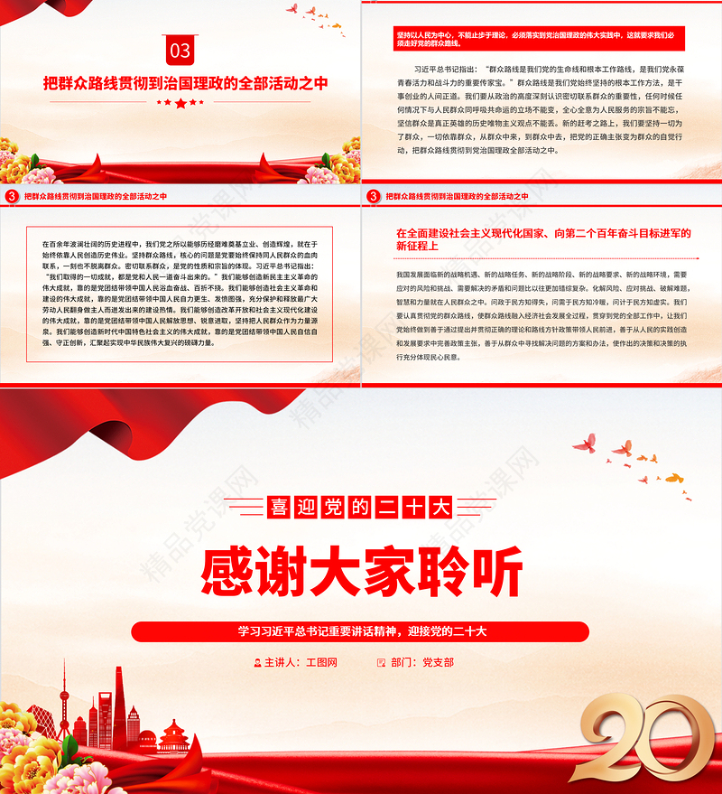 始终坚持以人民为中心PPT党建风学习习近平总书记重要讲话精神迎接党的二十大专题党建课件