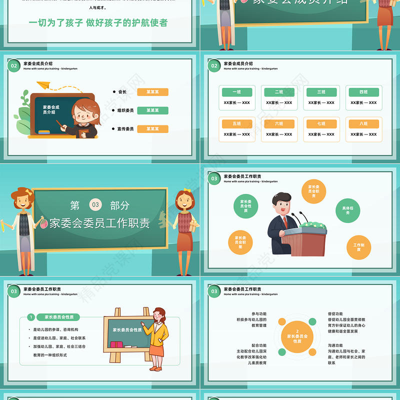 2024家委会会议培训PPT精美卡通幼儿园家园配合家委会培训主题课件下载