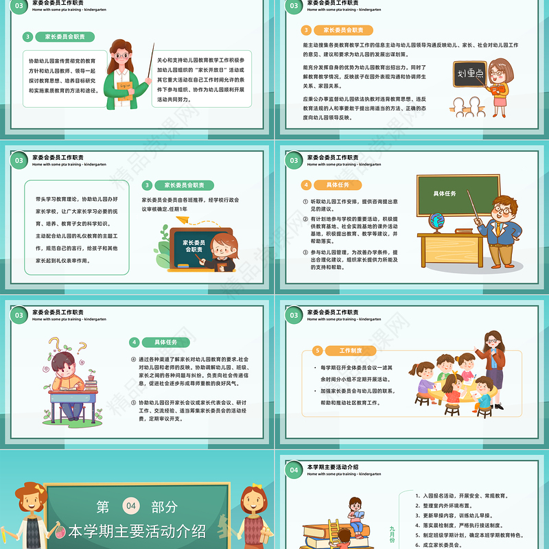 2024家委会会议培训PPT精美卡通幼儿园家园配合家委会培训主题课件下载