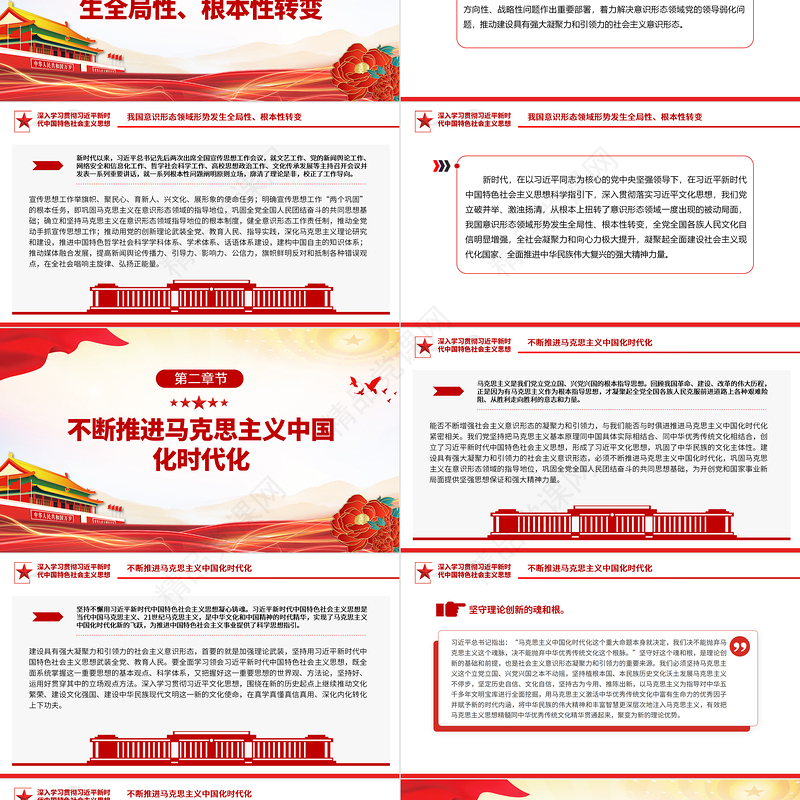 2023建设具有强大凝聚力和引领力的社会主义意识形态PPT优质党建风党员干部学习主题教育专题课件