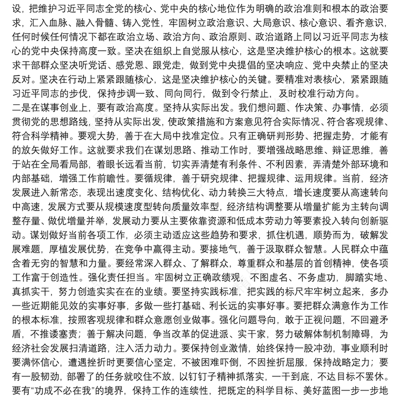 在局集体政治谈话会议上的讲话