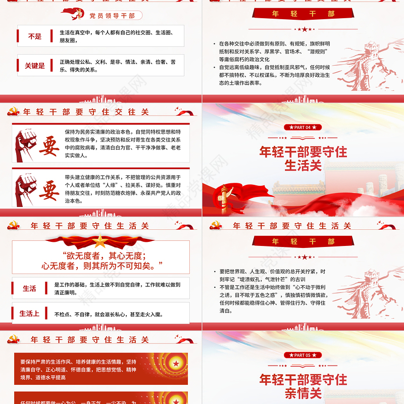 建功立业年轻干部要守好五道关PPT党政风机关干部从严治党廉政专题党课课件模板