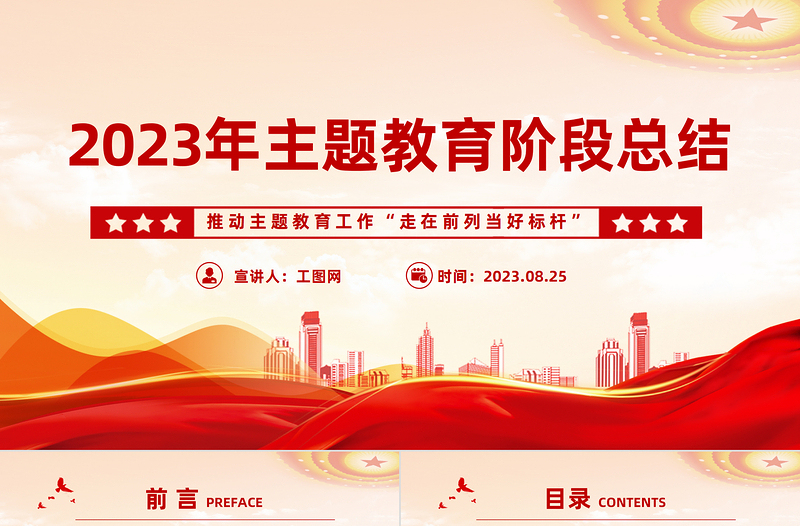 2023年主题教育阶段总结PPT优质简约深研真改真抓实干推动主题教育工作走在前列当好标杆课件