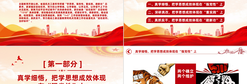 2023年主题教育阶段总结PPT优质简约深研真改真抓实干推动主题教育工作走在前列当好标杆课件