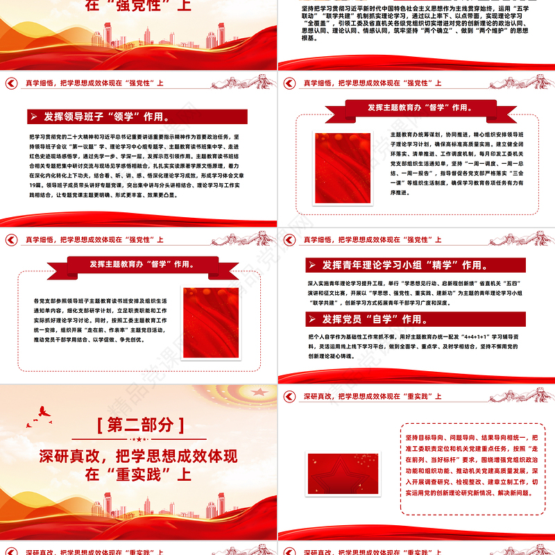 2023年主题教育阶段总结PPT优质简约深研真改真抓实干推动主题教育工作走在前列当好标杆课件