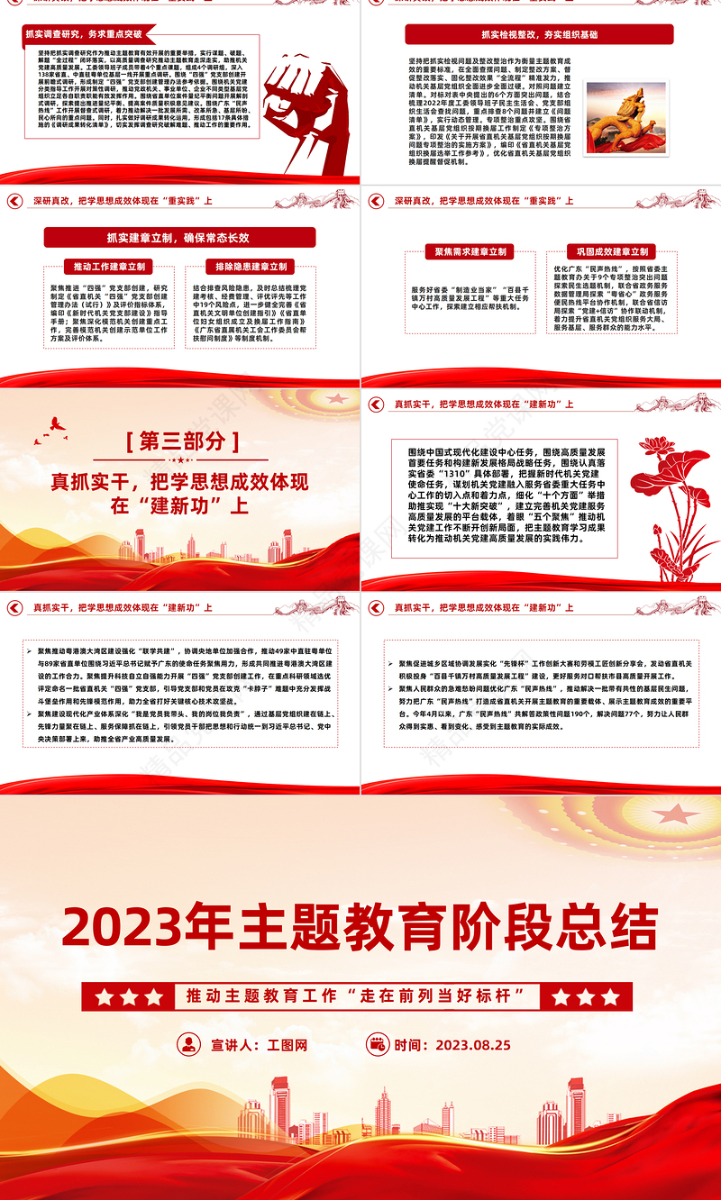 2023年主题教育阶段总结PPT优质简约深研真改真抓实干推动主题教育工作走在前列当好标杆课件
