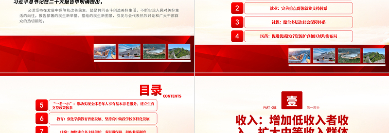 不断实现人民对美好生活的向往PPT精美党政风从二十大报告看人民生活新图景专题党课