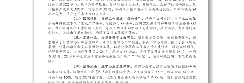 年某企业办公室工作总结