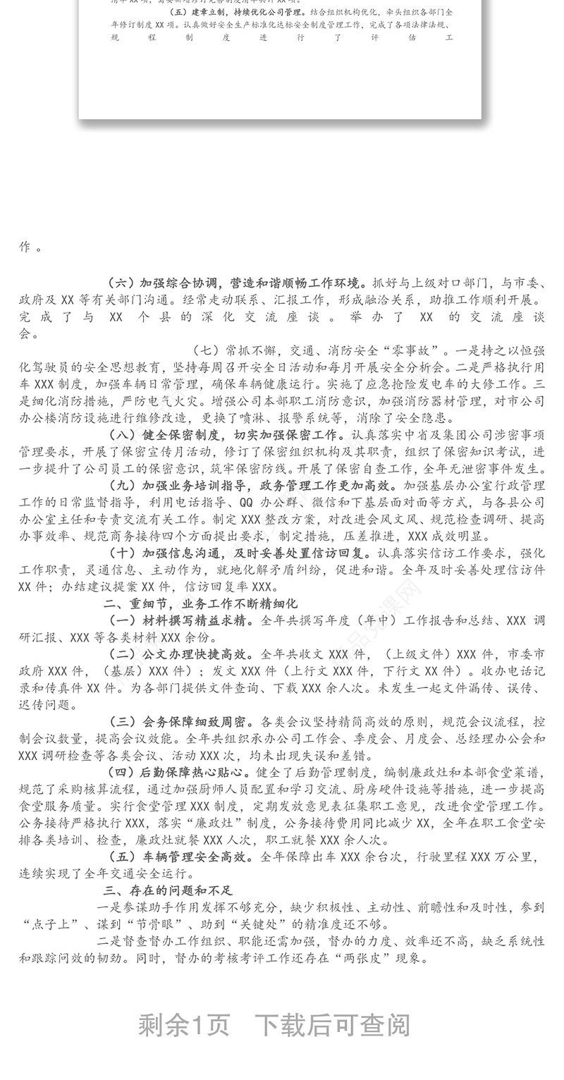 年某企业办公室工作总结