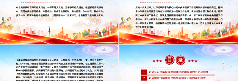 精美实用怎样认识推进中华民族共同体建设PPT党课