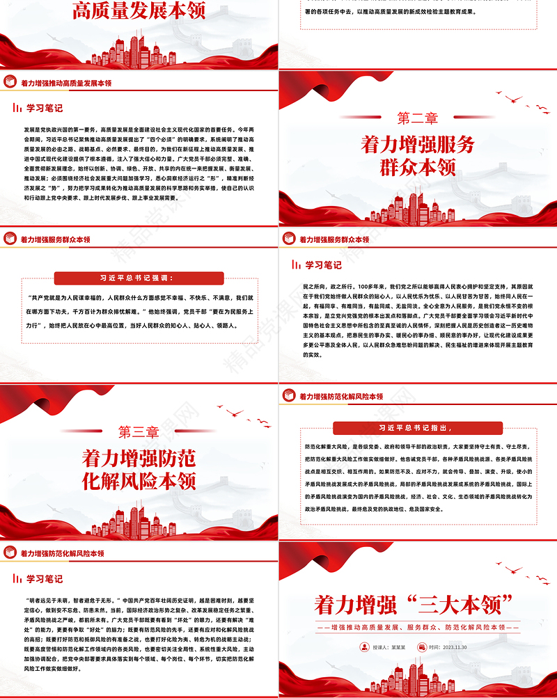 着力增强“三大本领”PPT增强推动高质量发展服务群众防范化解风险本领党员干部能力提升微党课