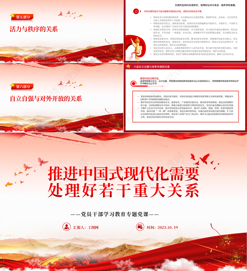 中国式现代化PPT简洁党建风推进中国式现代化需要处理好若干重大关系党员学习培训精选主题党课