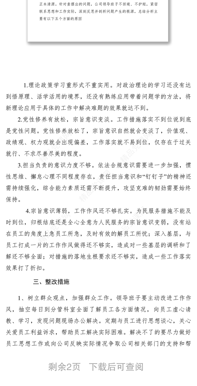 2021【工作方案】形式主义官僚主义整改方案