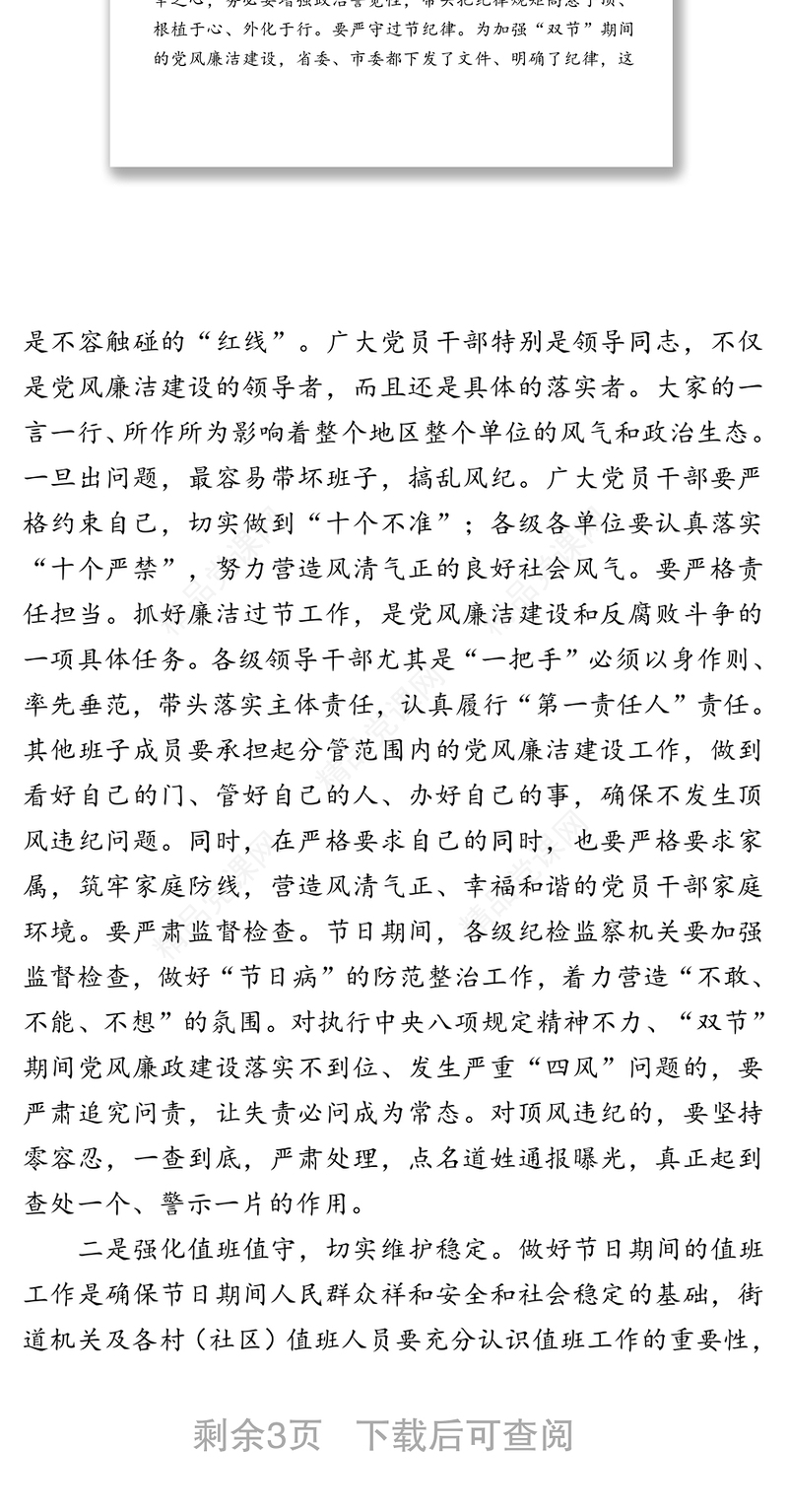 领导讲话:在全区“双节”廉政恳谈会上的讲话