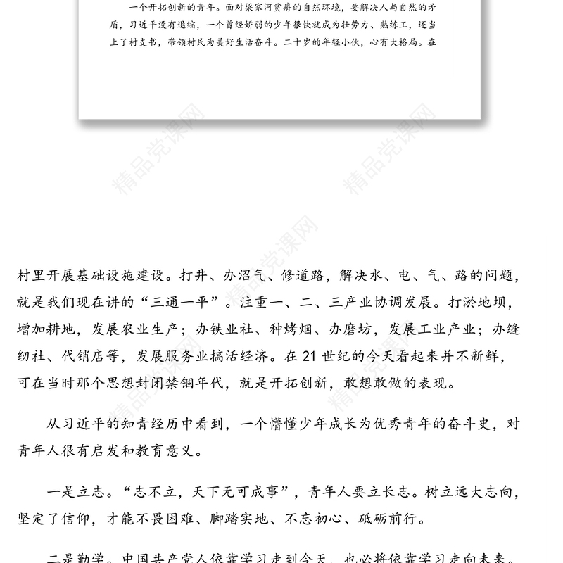 读《习近平的七年知青岁月》心得体会