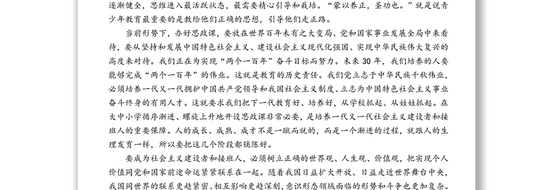 县纪委书记在中学思政课上的讲稿：坚定制度自信，为中国梦而读书