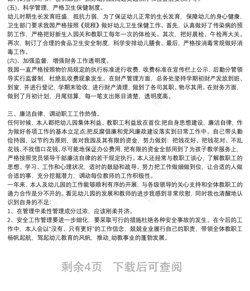 学校支部书记思想工作、履职情况、存在的问题、今后努力方向述职报告